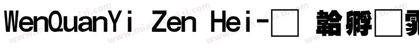 WenQuanYi Zen Hei字体转换
